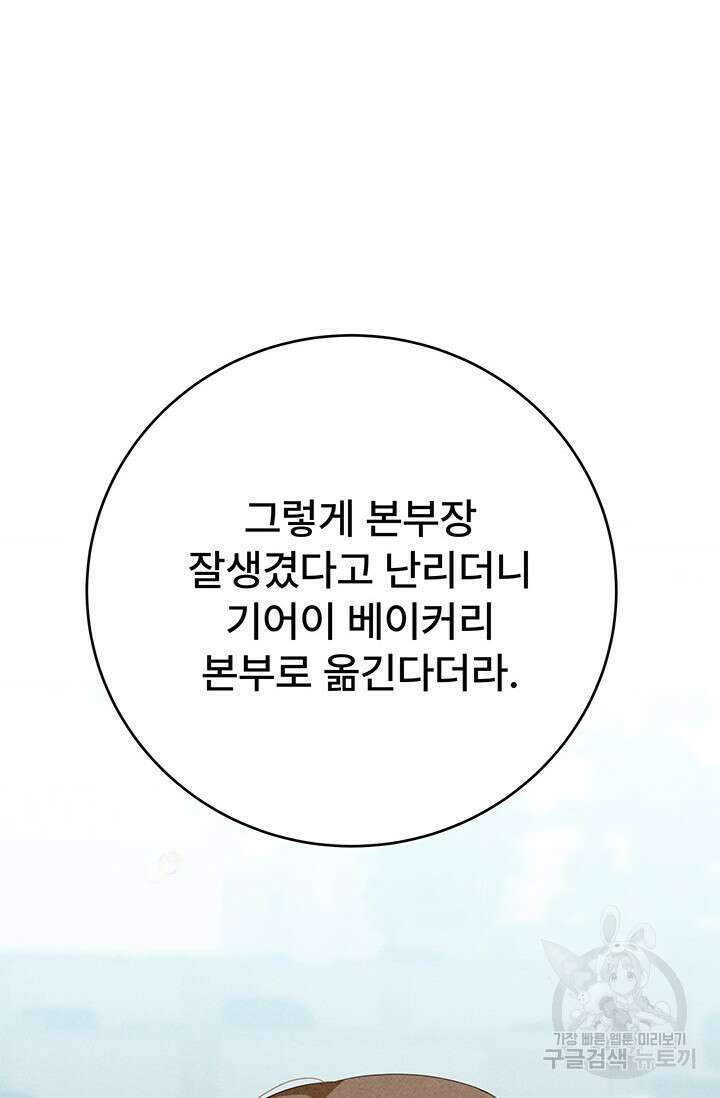 아내를 구하는 4가지 방법 80화 113