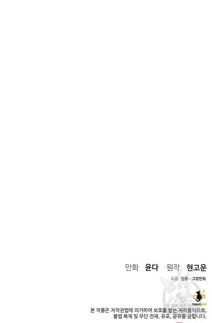 아내를 구하는 4가지 방법 80화 116