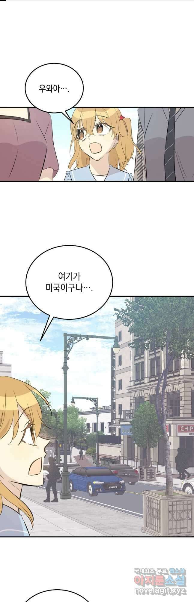 우리 삼촌은 월드스타 157화 1