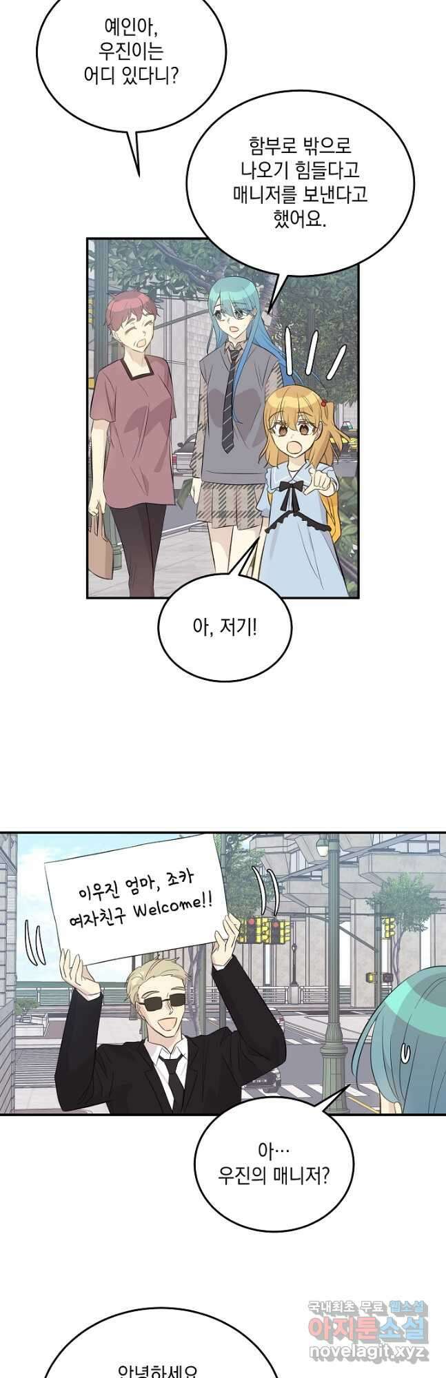 우리 삼촌은 월드스타 157화 2