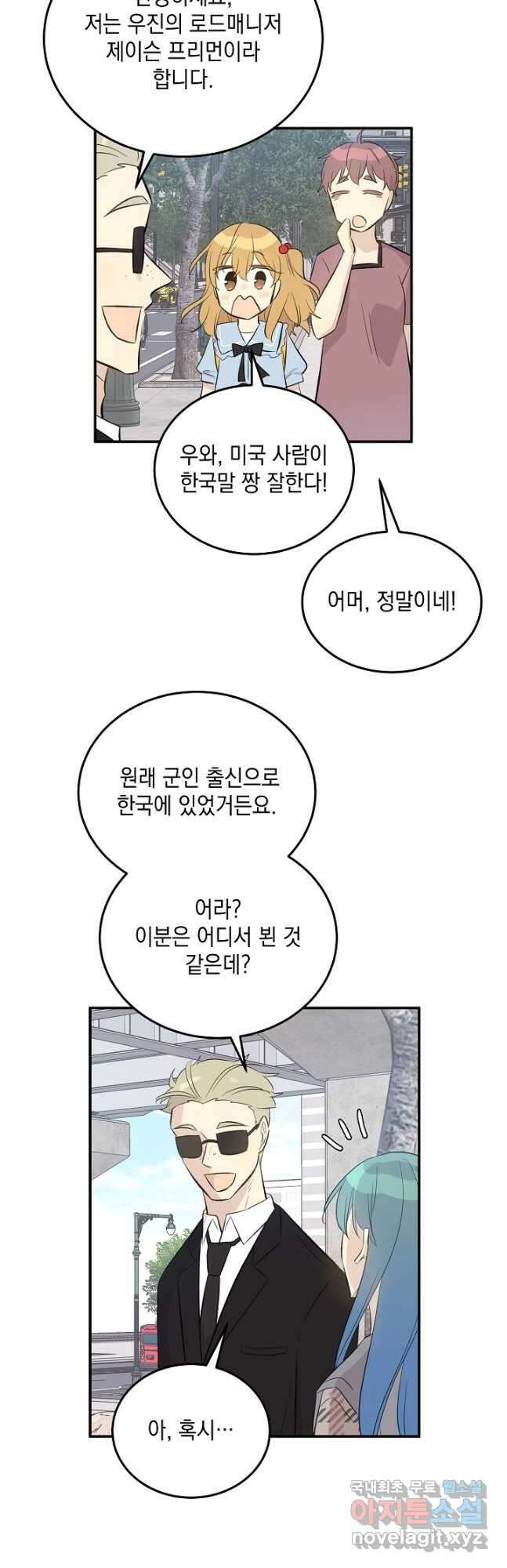 우리 삼촌은 월드스타 157화 3
