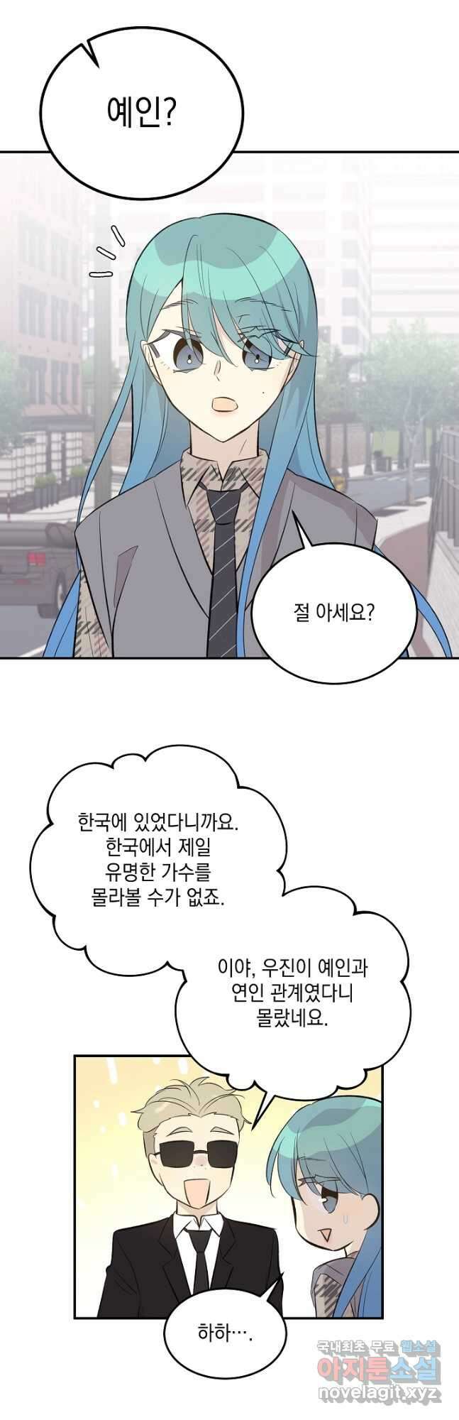 우리 삼촌은 월드스타 157화 4