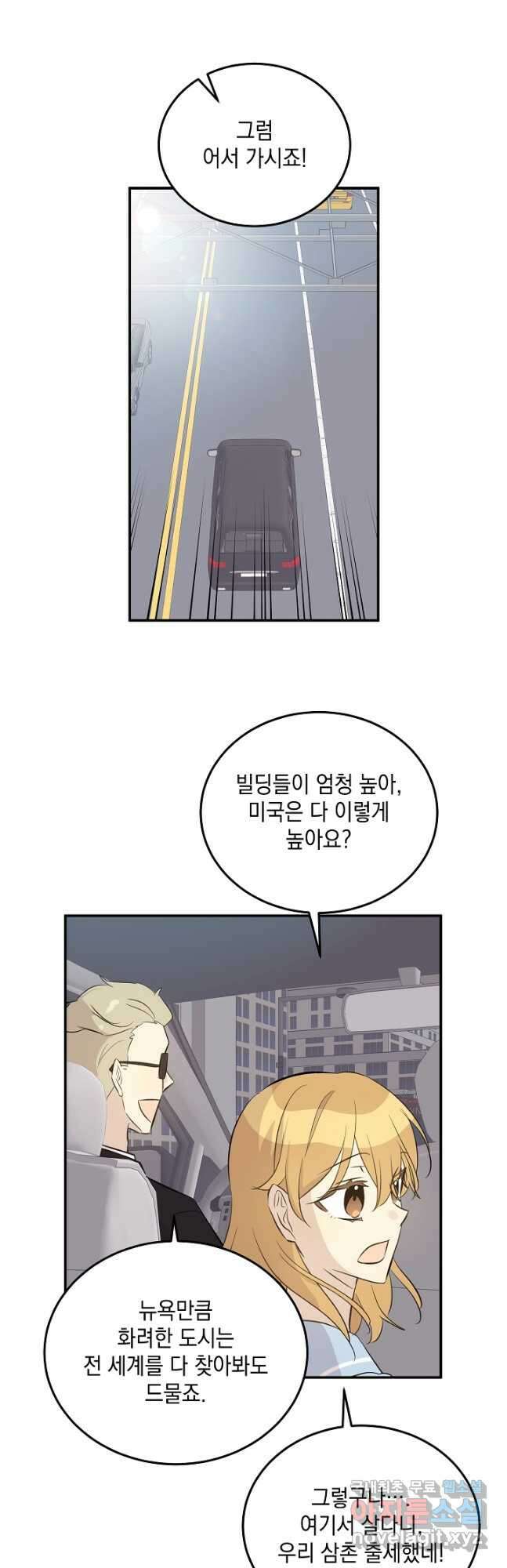 우리 삼촌은 월드스타 157화 5
