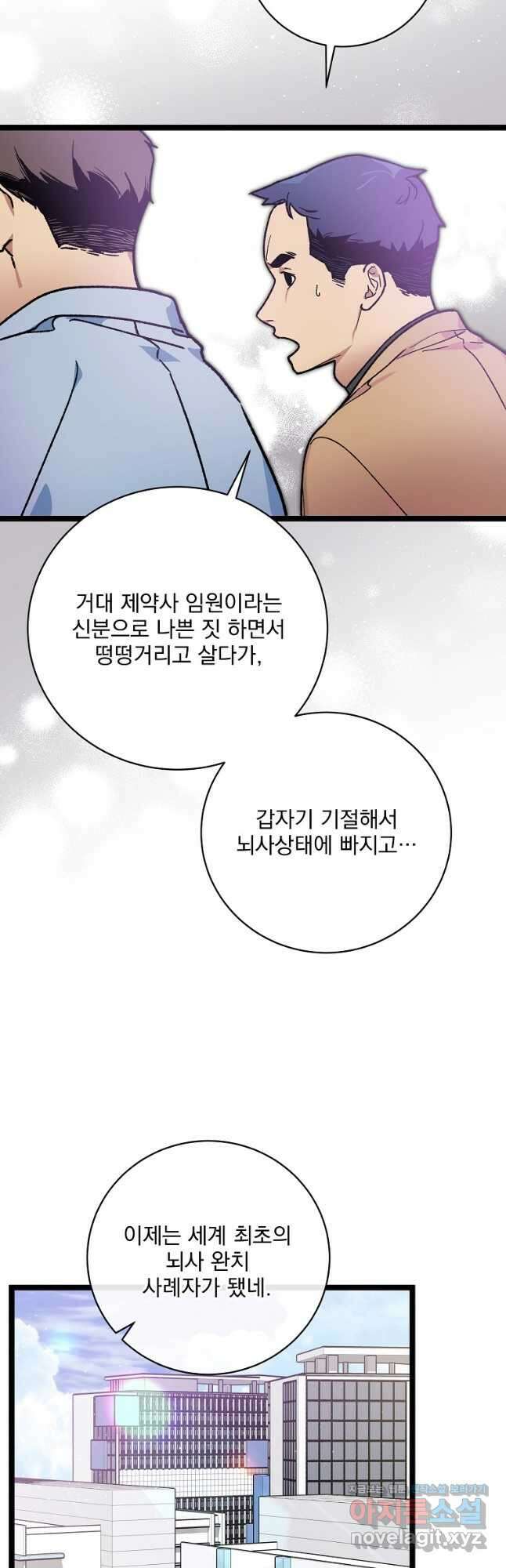 나 혼자 천재 DNA 100화 2