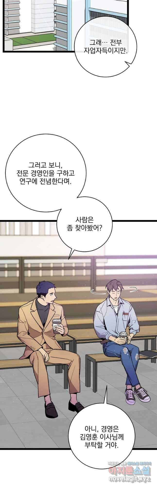 나 혼자 천재 DNA 100화 3