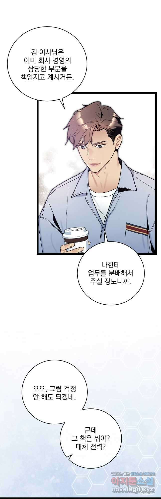 나 혼자 천재 DNA 100화 4