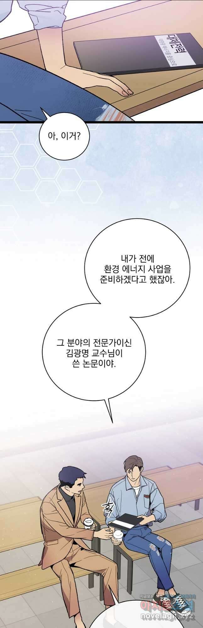 나 혼자 천재 DNA 100화 5