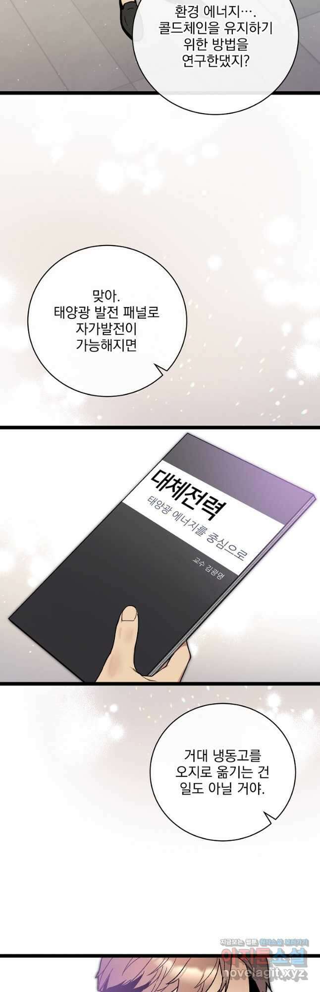 나 혼자 천재 DNA 100화 6