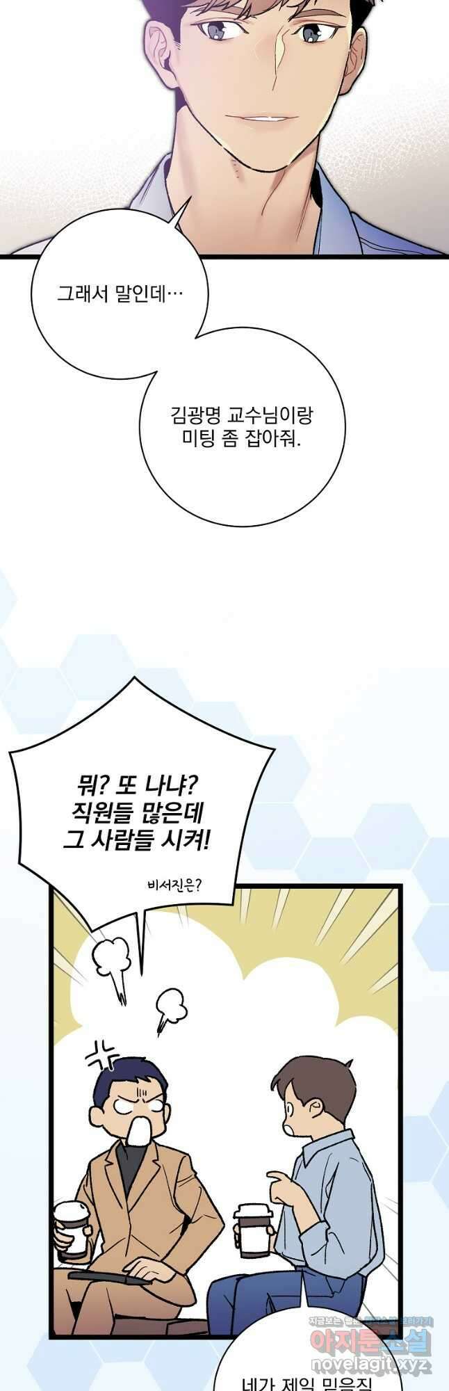 나 혼자 천재 DNA 100화 7