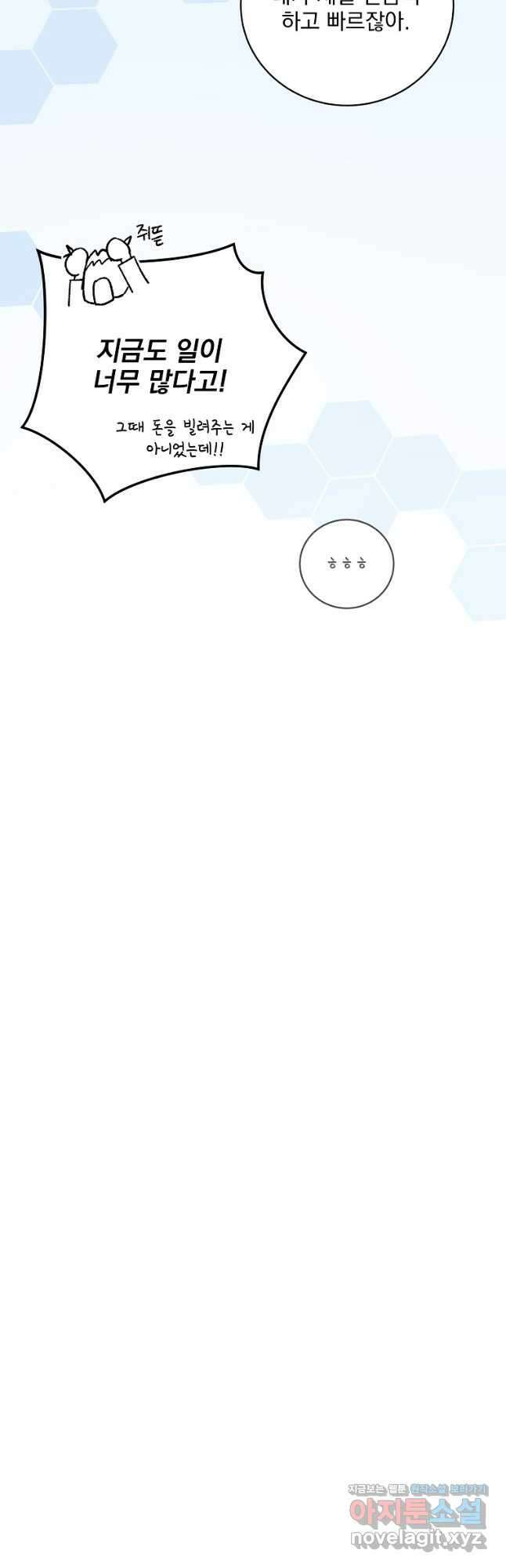 나 혼자 천재 DNA 100화 8