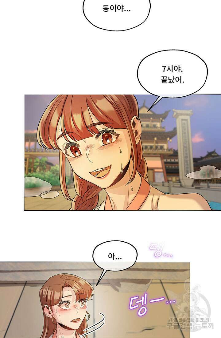 폭군 천제님께 간택되기 싫었습니다만만 53화 3