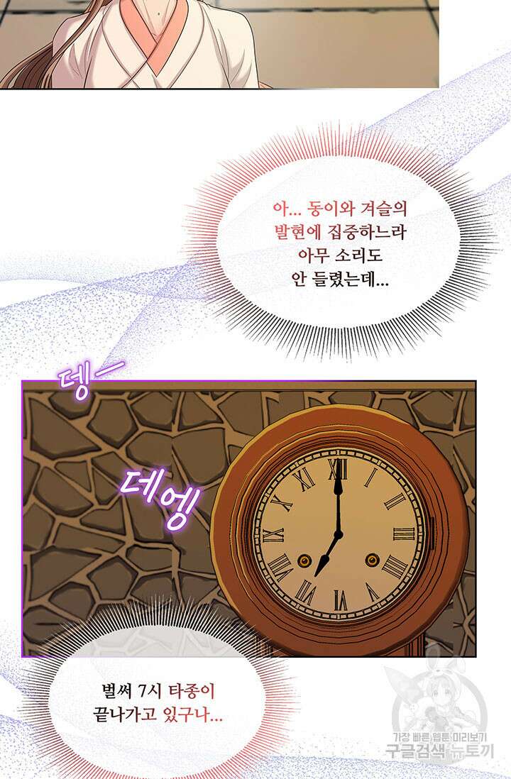 폭군 천제님께 간택되기 싫었습니다만만 53화 4