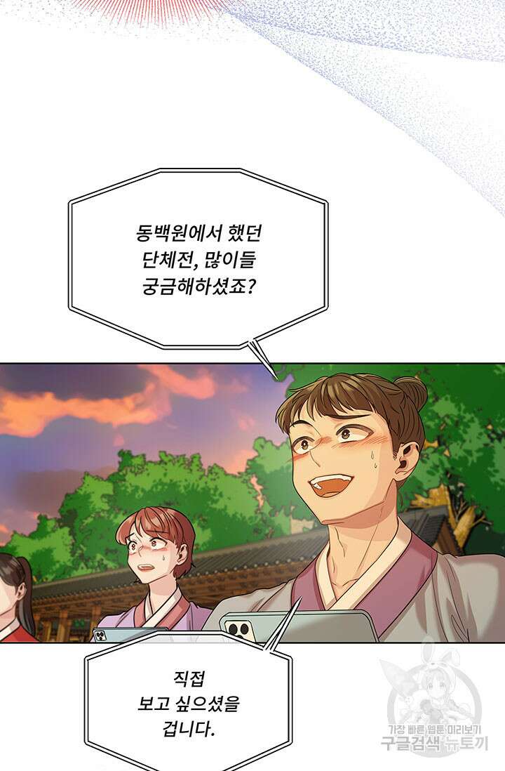 폭군 천제님께 간택되기 싫었습니다만만 53화 5
