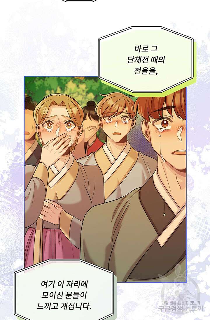 폭군 천제님께 간택되기 싫었습니다만만 53화 6