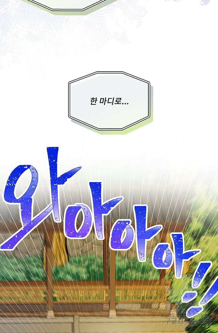 폭군 천제님께 간택되기 싫었습니다만만 53화 7