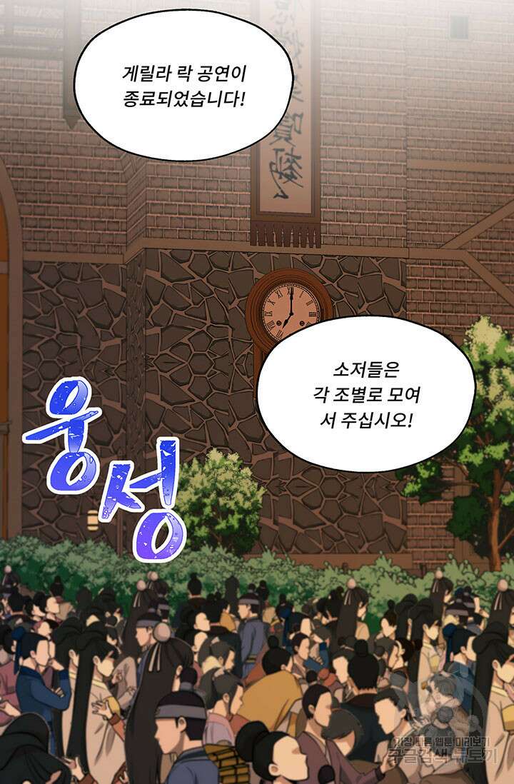 폭군 천제님께 간택되기 싫었습니다만만 53화 12
