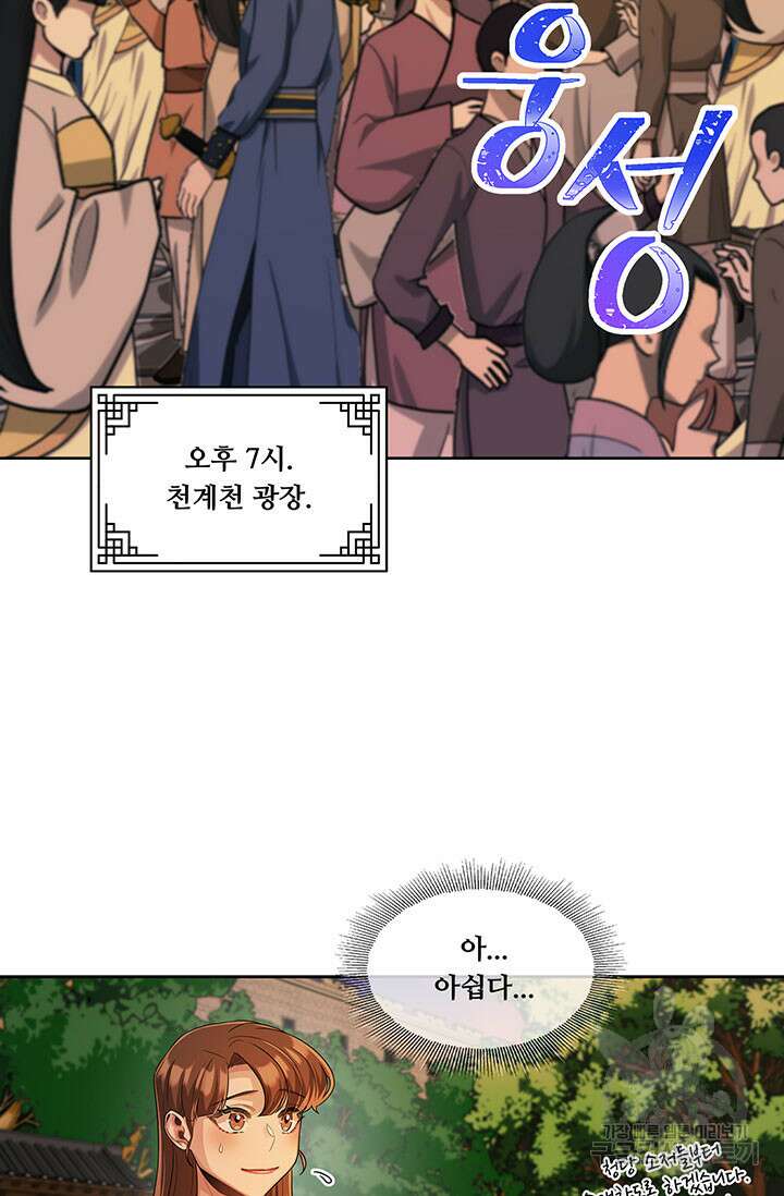 폭군 천제님께 간택되기 싫었습니다만만 53화 13