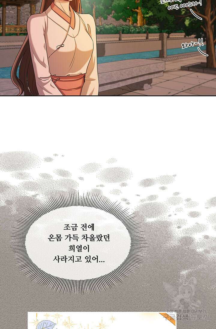 폭군 천제님께 간택되기 싫었습니다만만 53화 14