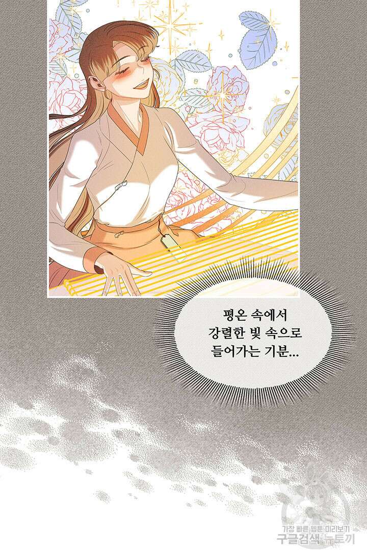 폭군 천제님께 간택되기 싫었습니다만만 53화 15