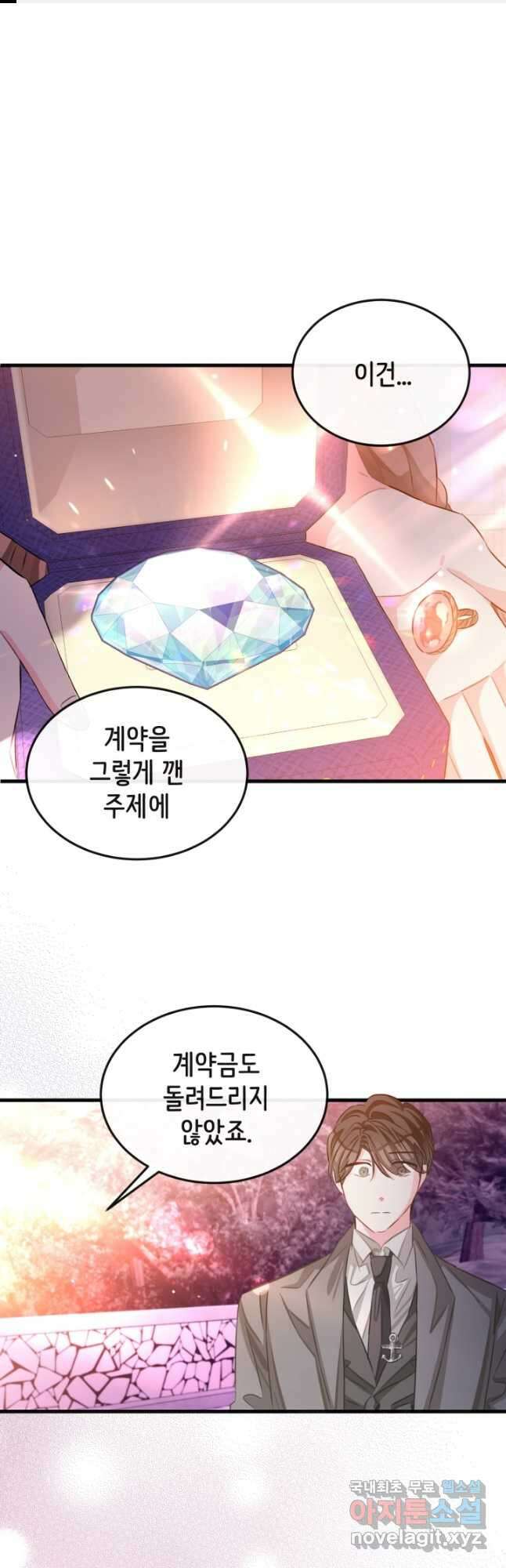 120일의 계약결혼 70화 1