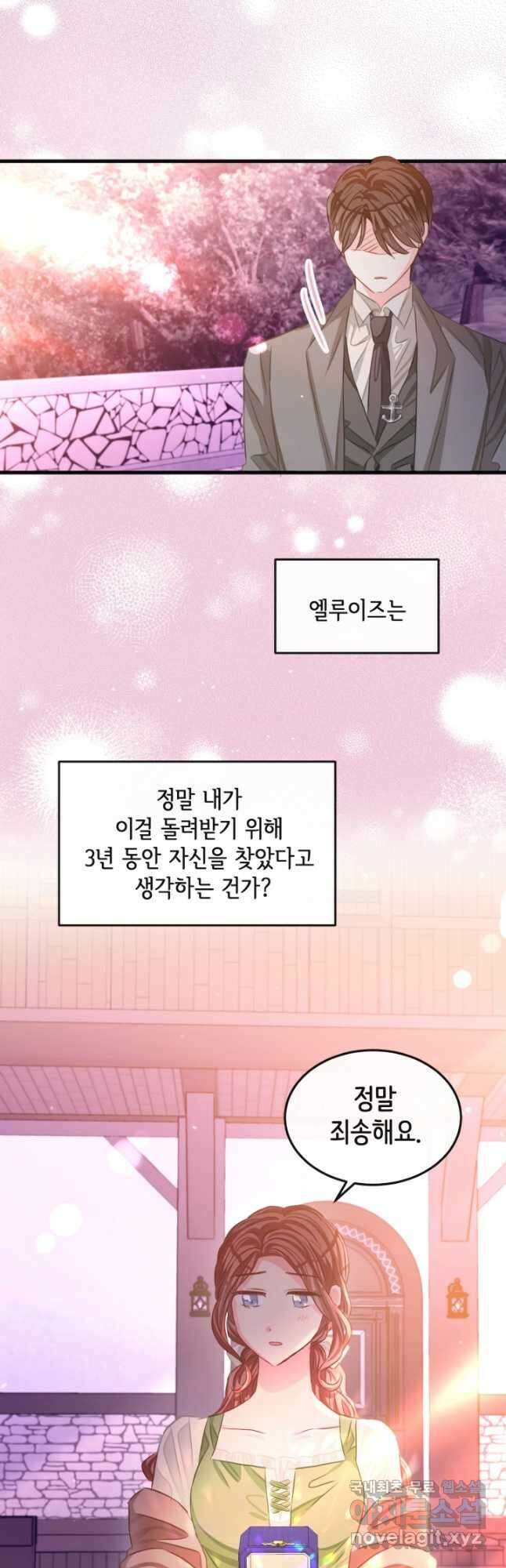 120일의 계약결혼 70화 2