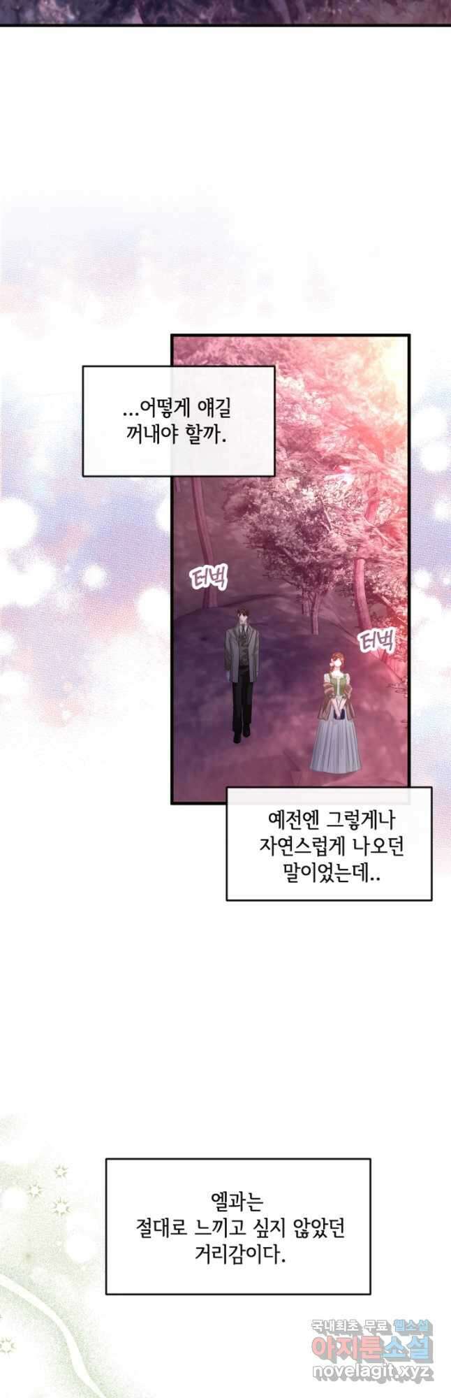 120일의 계약결혼 70화 6