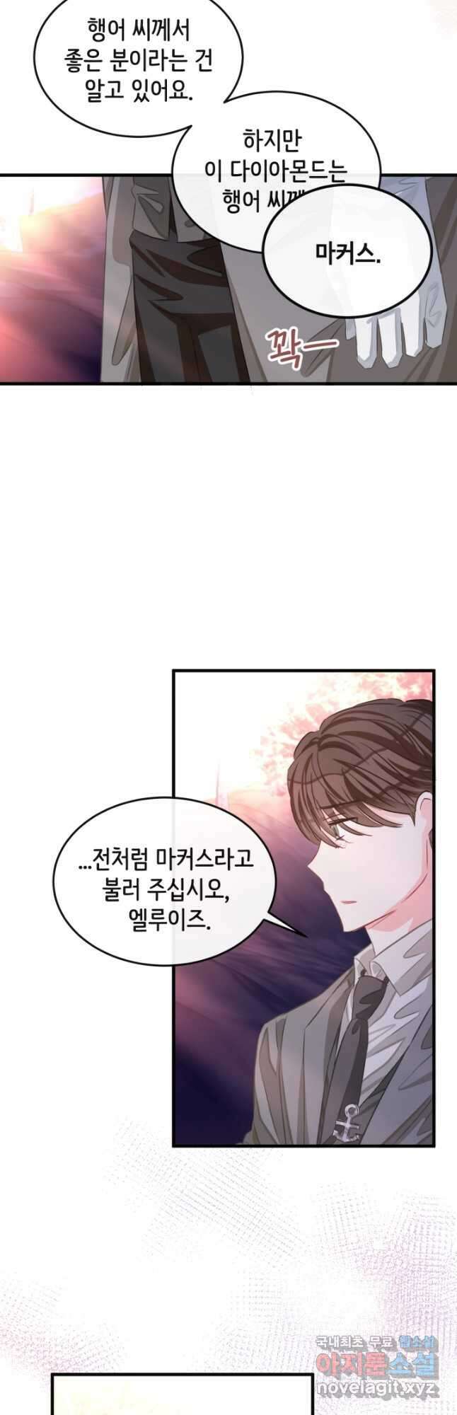 120일의 계약결혼 70화 8