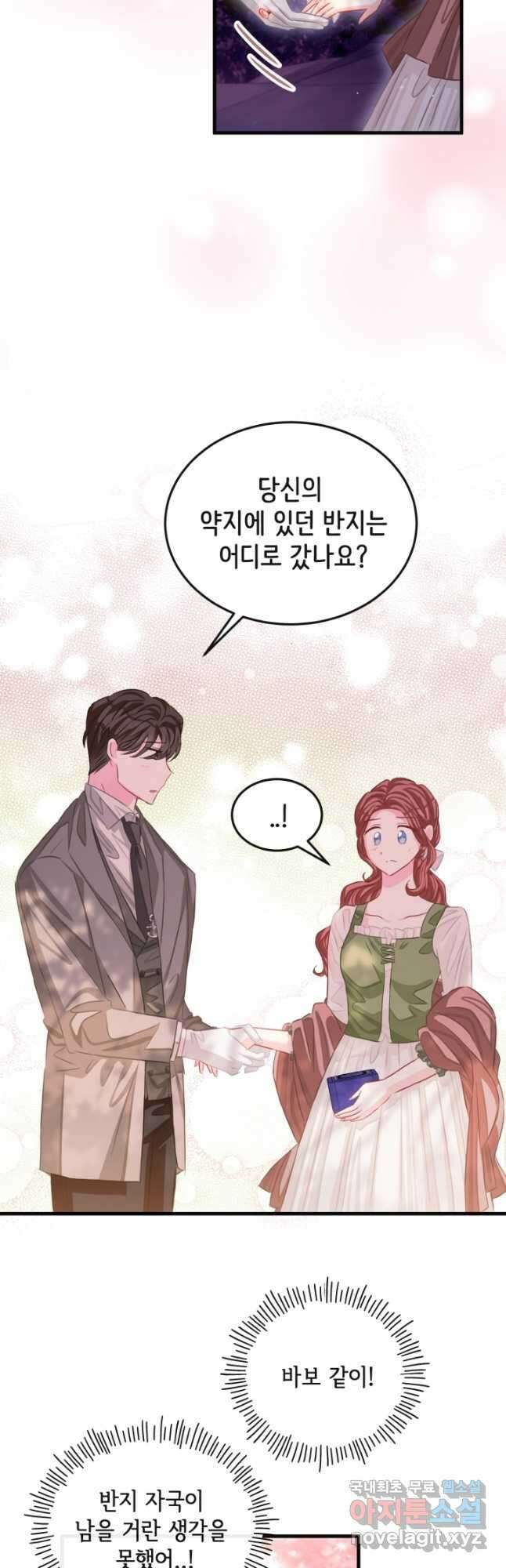 120일의 계약결혼 70화 11