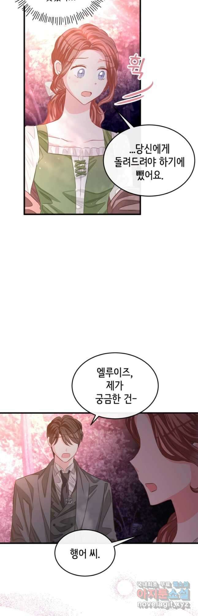120일의 계약결혼 70화 12