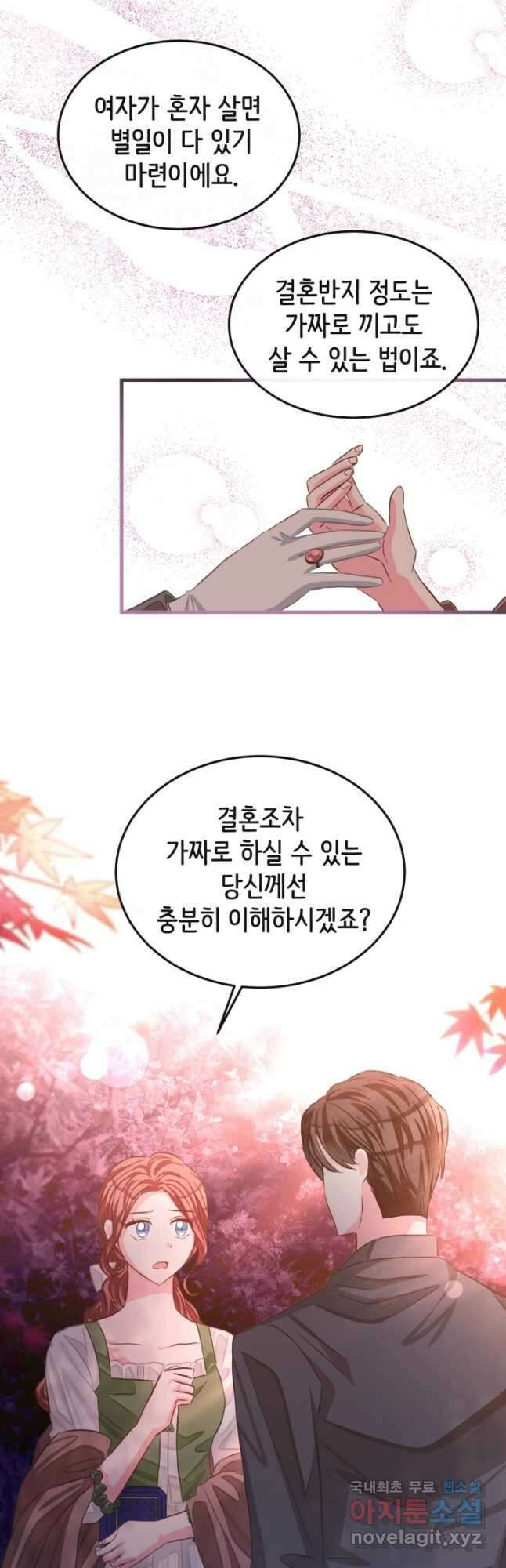 120일의 계약결혼 70화 13