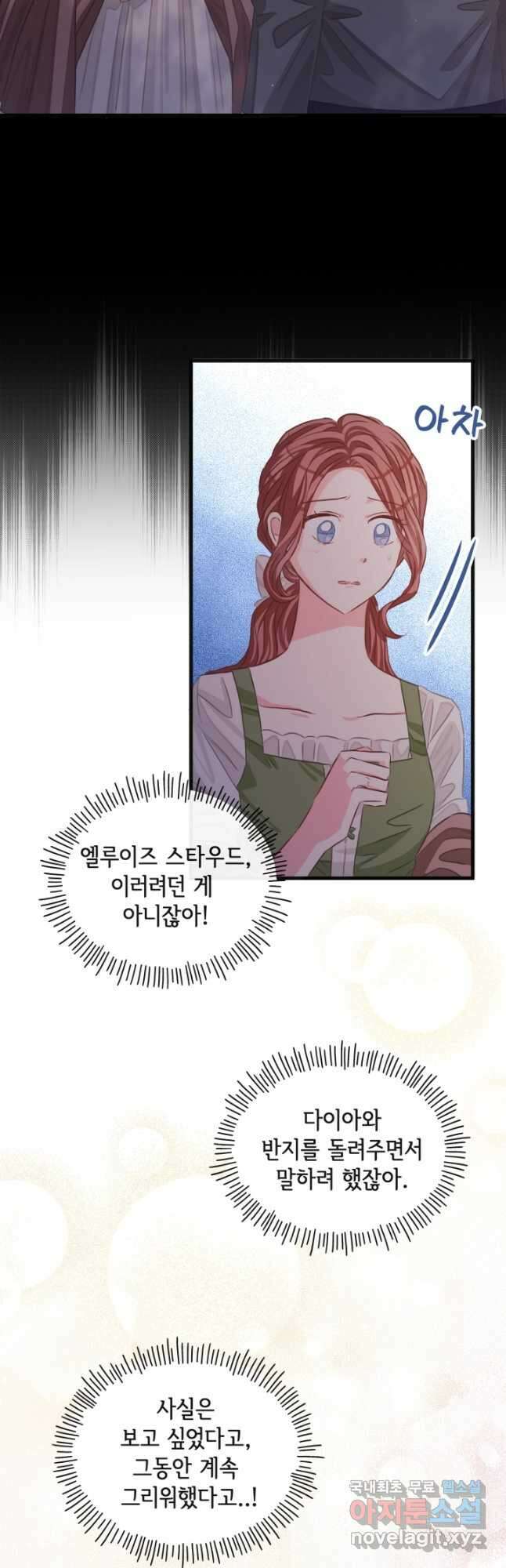 120일의 계약결혼 70화 14