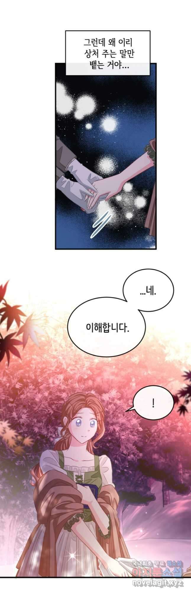 120일의 계약결혼 70화 16