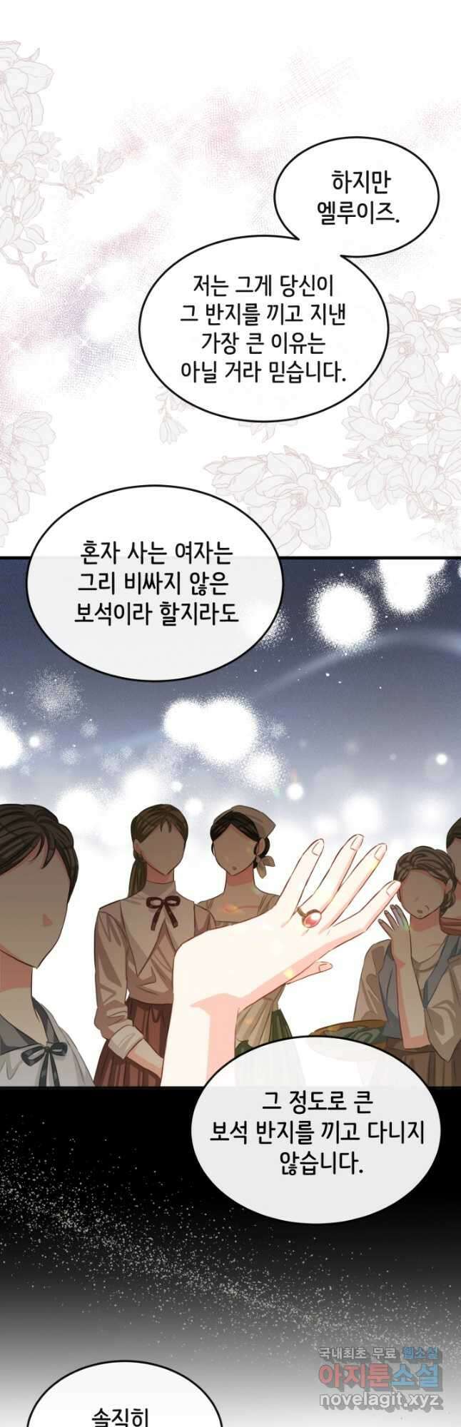 120일의 계약결혼 70화 17