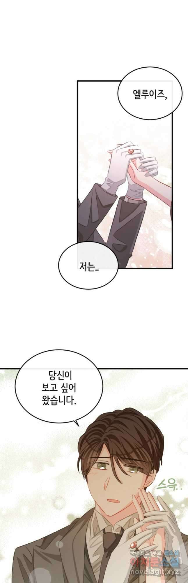 120일의 계약결혼 70화 19