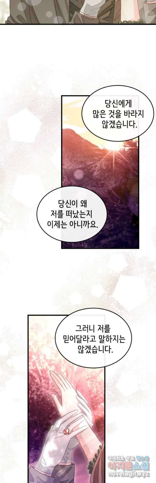 120일의 계약결혼 70화 20