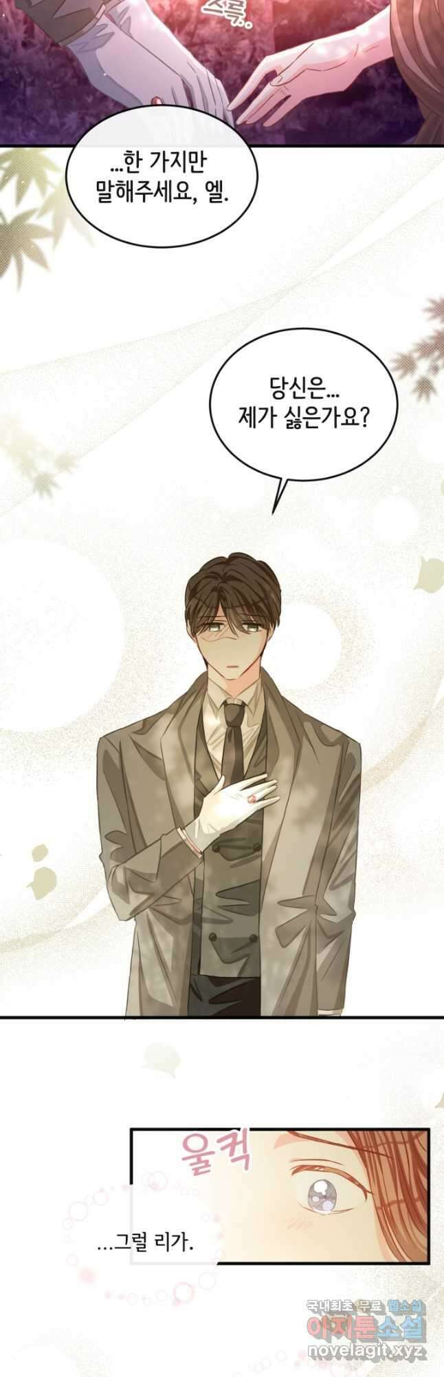 120일의 계약결혼 70화 22