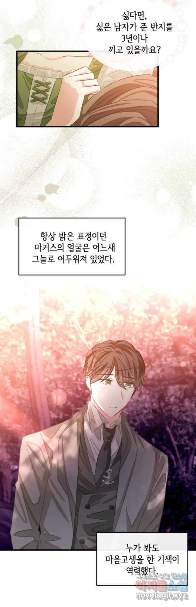 120일의 계약결혼 70화 23