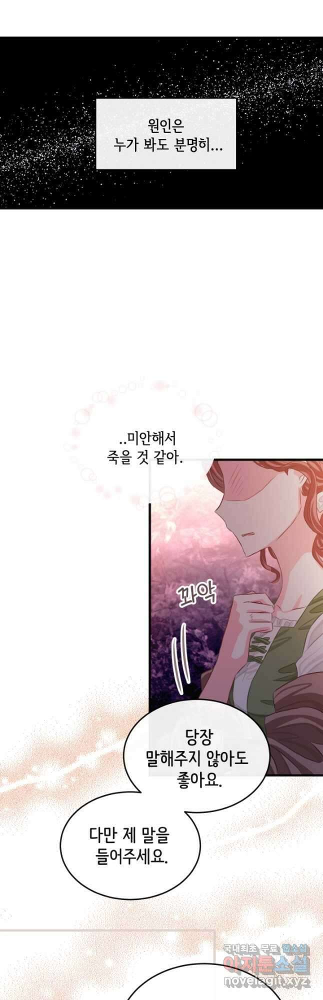 120일의 계약결혼 70화 24