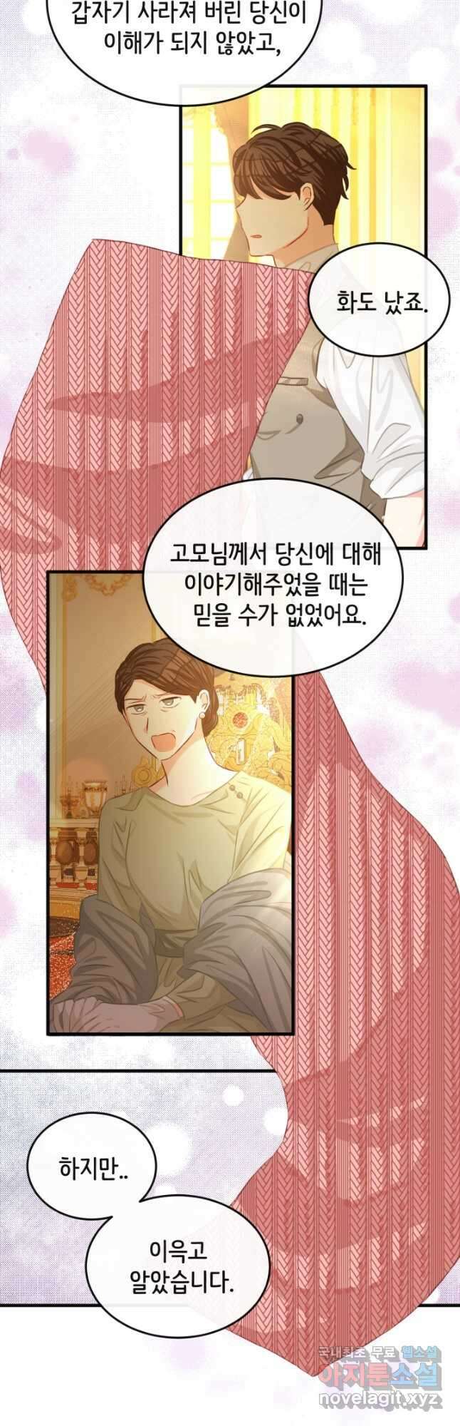 120일의 계약결혼 70화 26