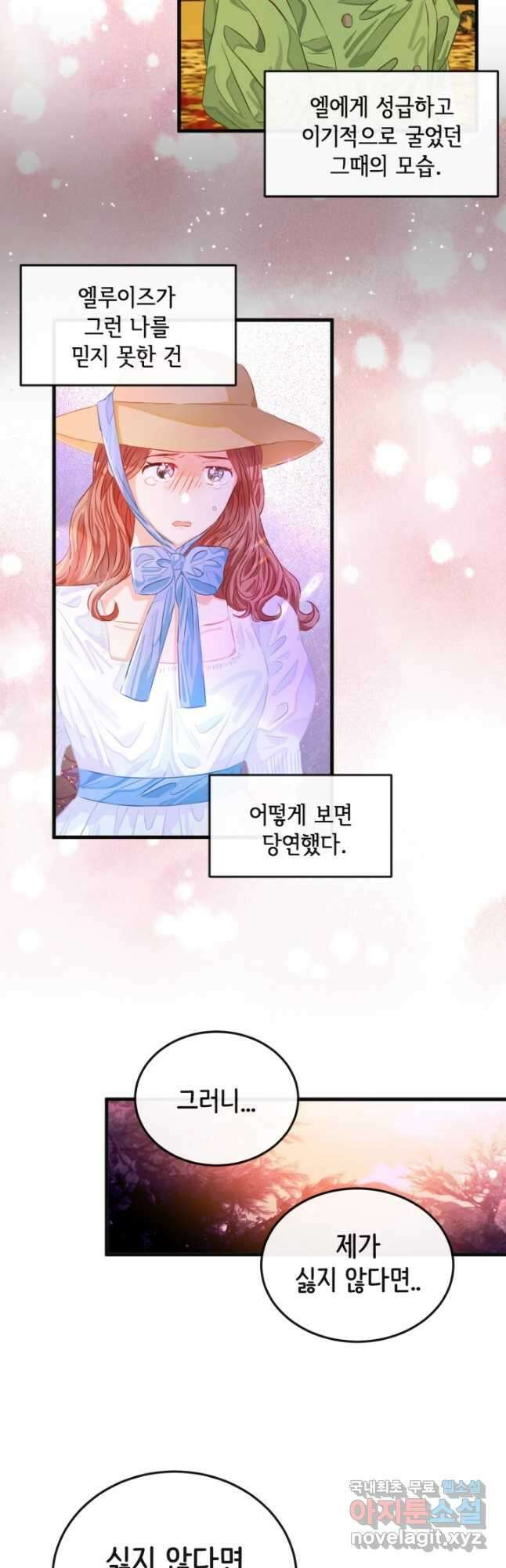 120일의 계약결혼 70화 32