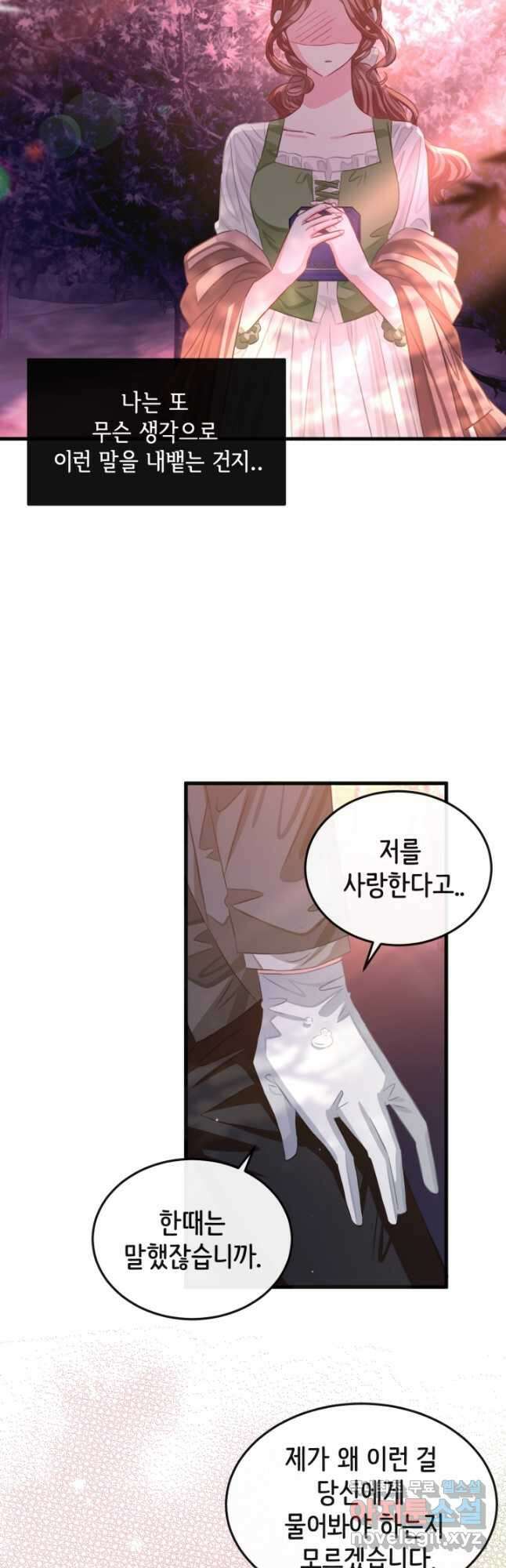 120일의 계약결혼 70화 34