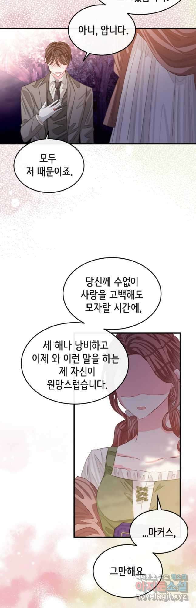 120일의 계약결혼 70화 35