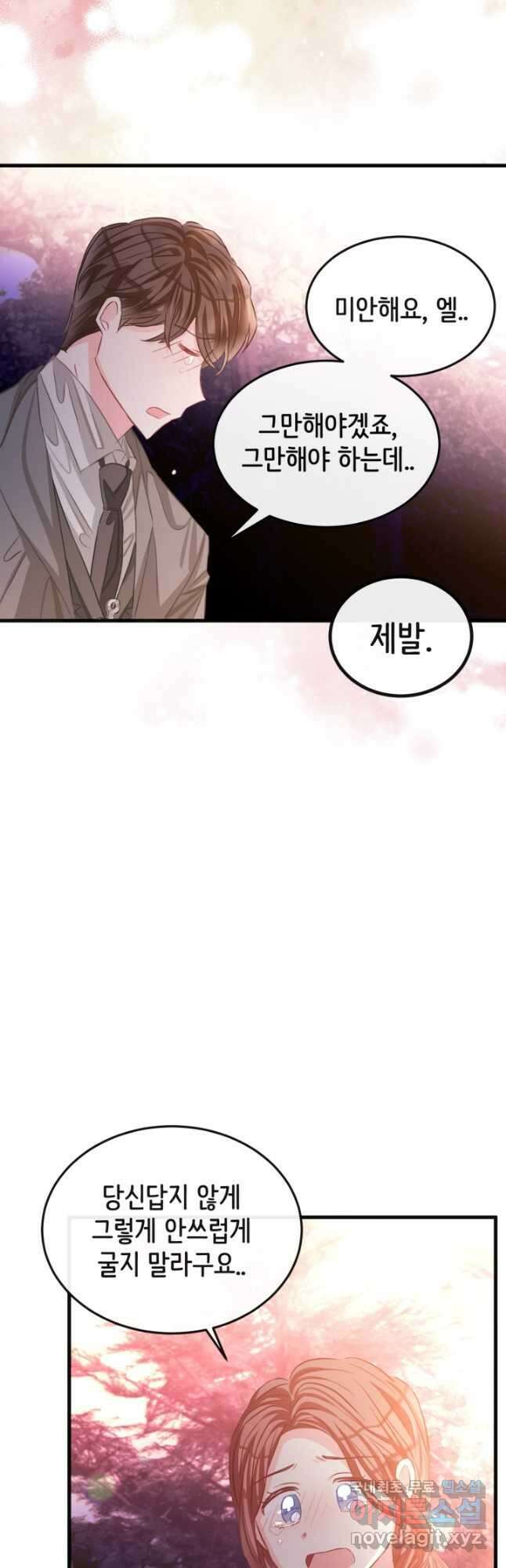 120일의 계약결혼 70화 36
