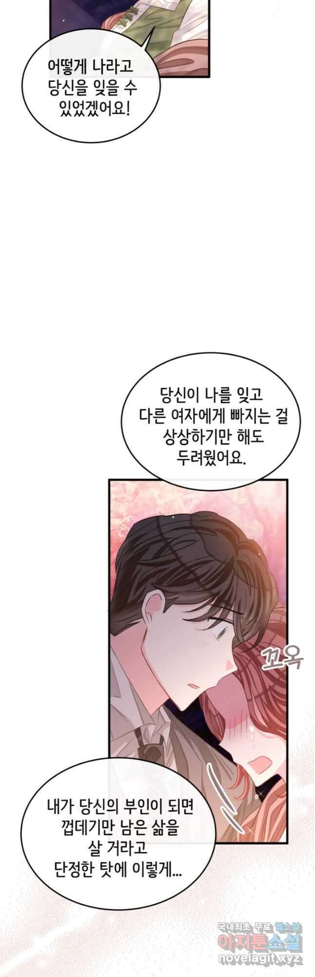 120일의 계약결혼 70화 39