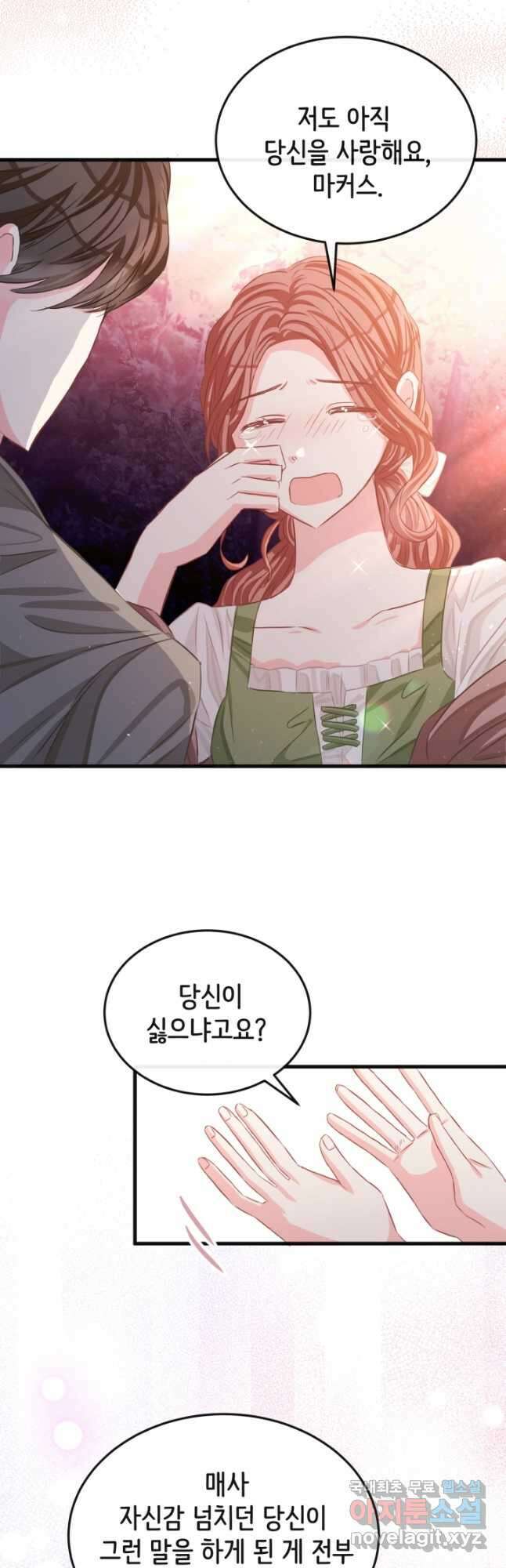 120일의 계약결혼 70화 40