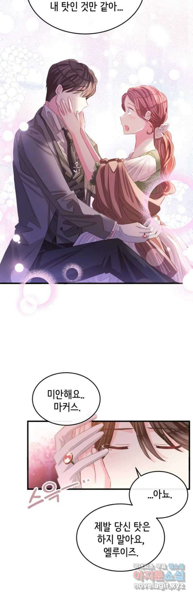 120일의 계약결혼 70화 41