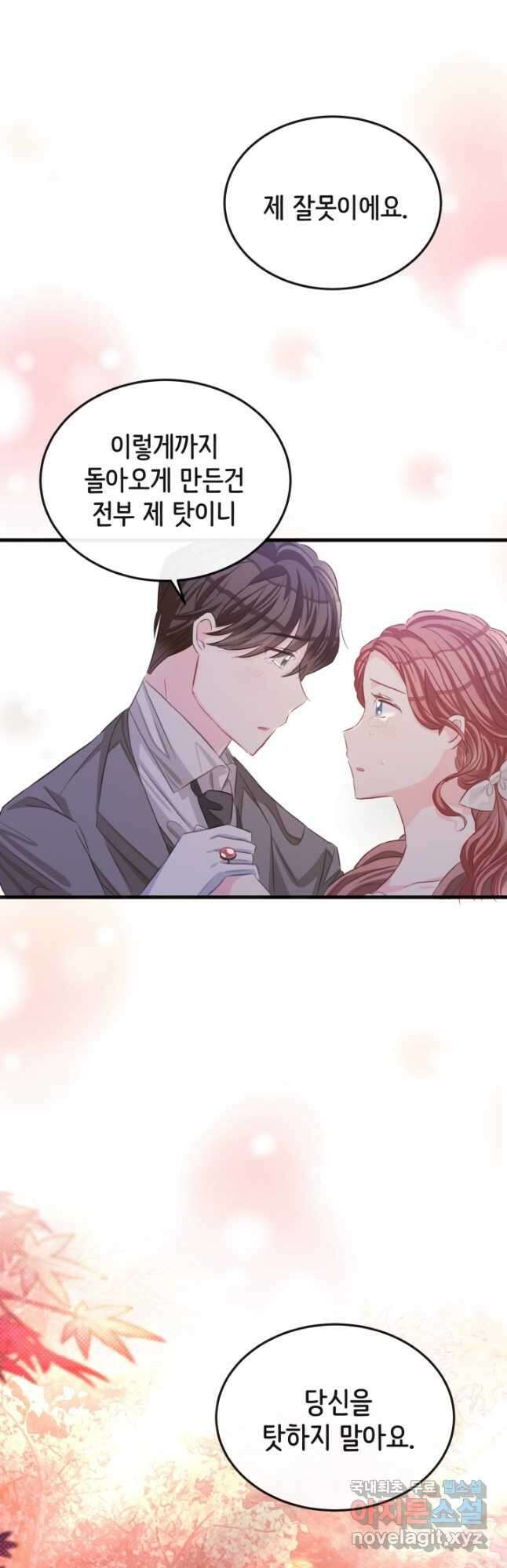 120일의 계약결혼 70화 42