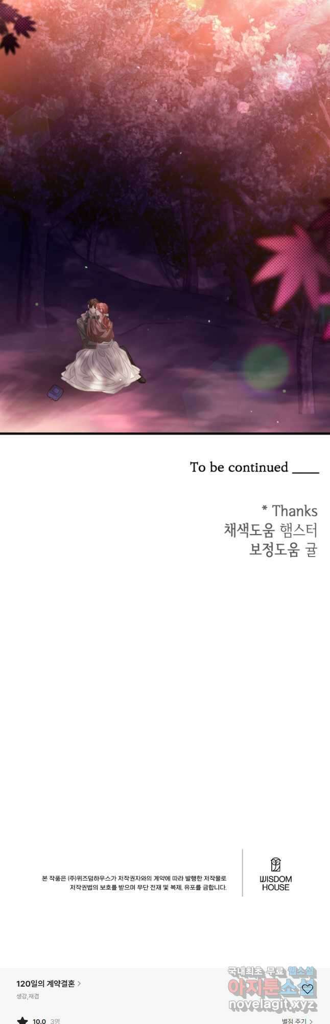120일의 계약결혼 70화 43