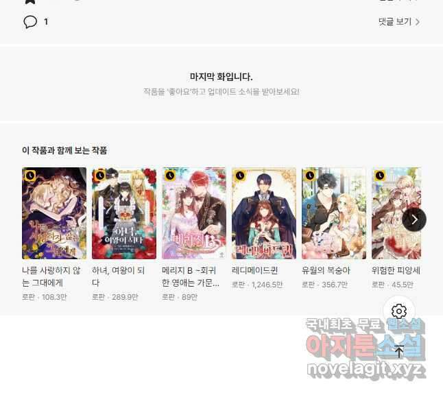 120일의 계약결혼 70화 44