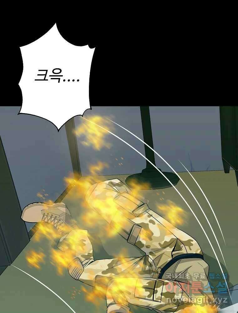 오적도 38화 4